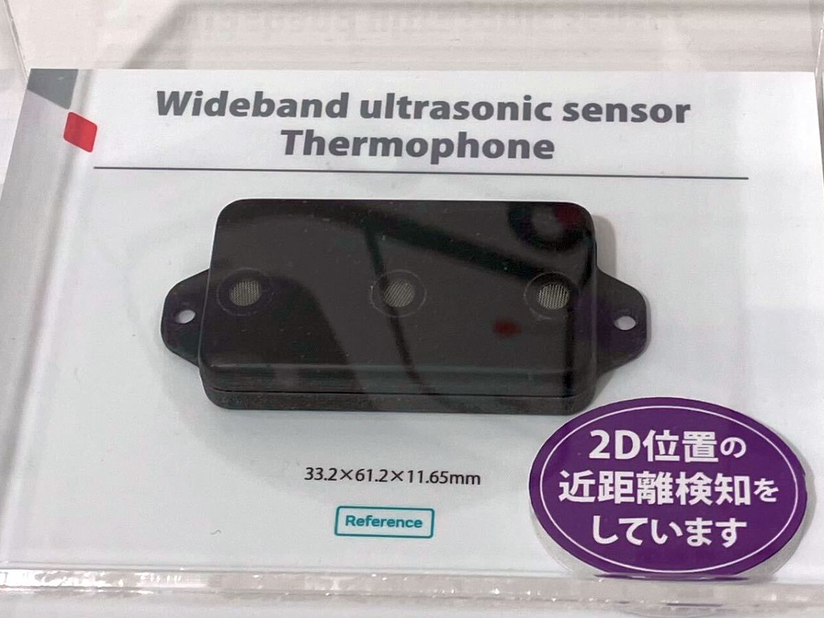 CEATEC AWARDから6年越しの商品化、村田製作所の超音波デバイス