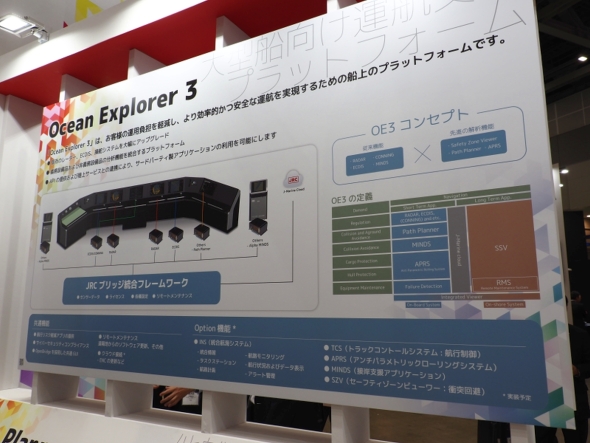 ���{�����́uOcean Explorer 3�v���AECDIS�A���[�_�[�A���D�V�X�e���𓝍�����D��v���b�g�t�H�[���Ƃ��đi��