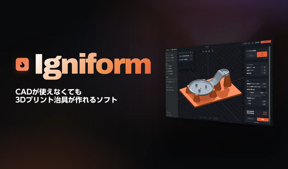 ����݌v�\�t�g�E�F�A�uIgniform�v�̃��C���r�W���A��