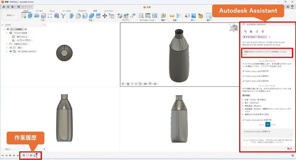 Autodesk Fusion��Autodesk Assistant���g���āu�y�b�g�{�g���v��3D���f�����쐬���Ă���l�q