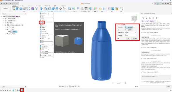 Autodesk Fusion�̎ړx�R�}���h�ŃT�C�Y�𒲐����Ă���l�q