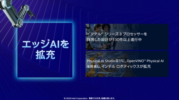 インテルは「インテル シリーズ3 プロセッサー」による組み込み機器向けの展開を強化している