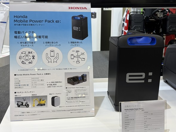 Honda Mobile Power Pack e:
