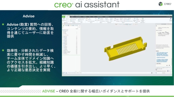 �uCreo AI Assistant�v��Advice�̋@�\�C���[�W
