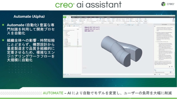 �uCreo AI Assistant�v��Automate�̋@�\�C���[�W