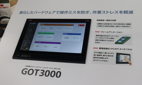 �\����̐V���i�uGOT3000�v