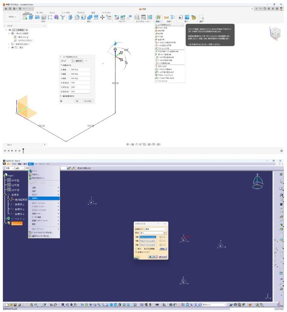 �i��jAutodesk Fusion�́u���W�n�v�쐬��^�i���jCATIA V5�́u���W�n�v�쐬��