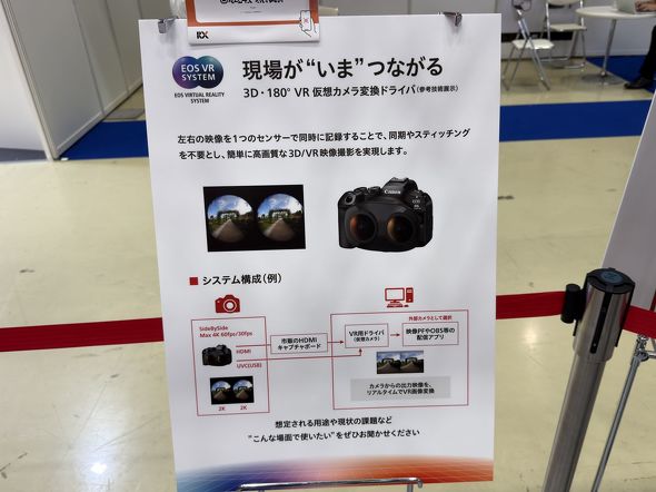 �uEOS VIRTUAL REALITY SYSTEM�v�̏ڍ�