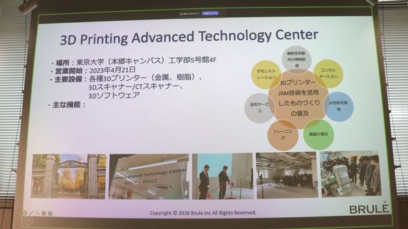 �u3D Printing Advanced Technology Center�v�ɂ���