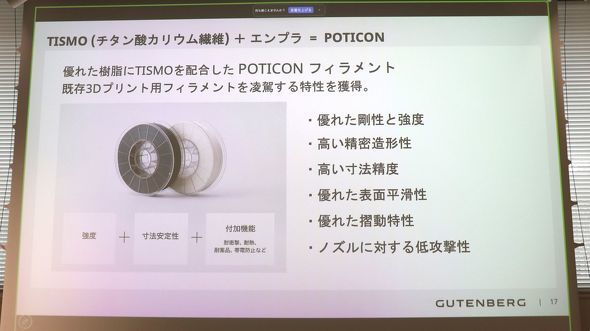 POTICON FILAMENT�ɂ���