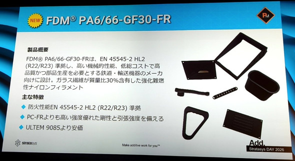 �uFDM PA6�^66-GF30-FR�v�ɂ���
