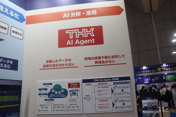 ����THK AI Agent���Љ�