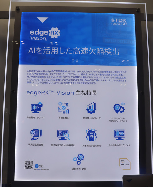 �������׌��o�V�X�e���uedgeRX Vision�v
