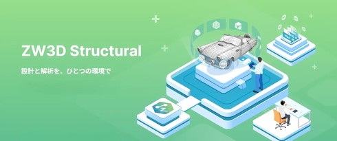 �uZW3D Structural�v�̐��i�C���[�W