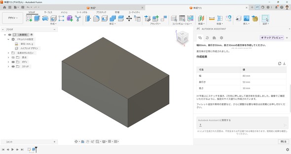 Autodesk Fusion�ɓ�������Ă���AI�iAutodesk Assistant�j���g�p���Ă����