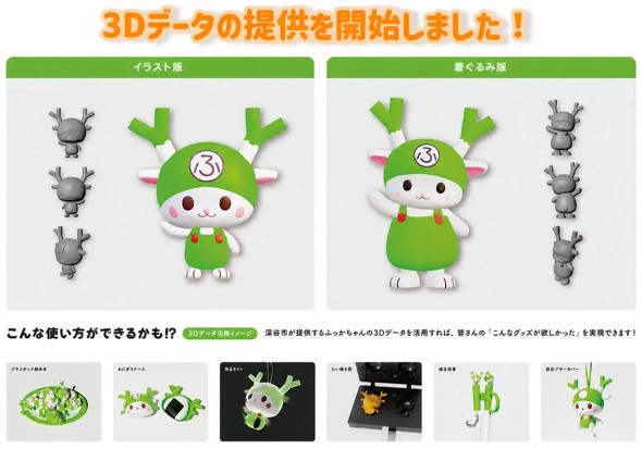 �[�J�s�̓C���[�W�L�����N�^�[�u�ӂ��������v��3D�f�U�C���f�[�^�����J����
