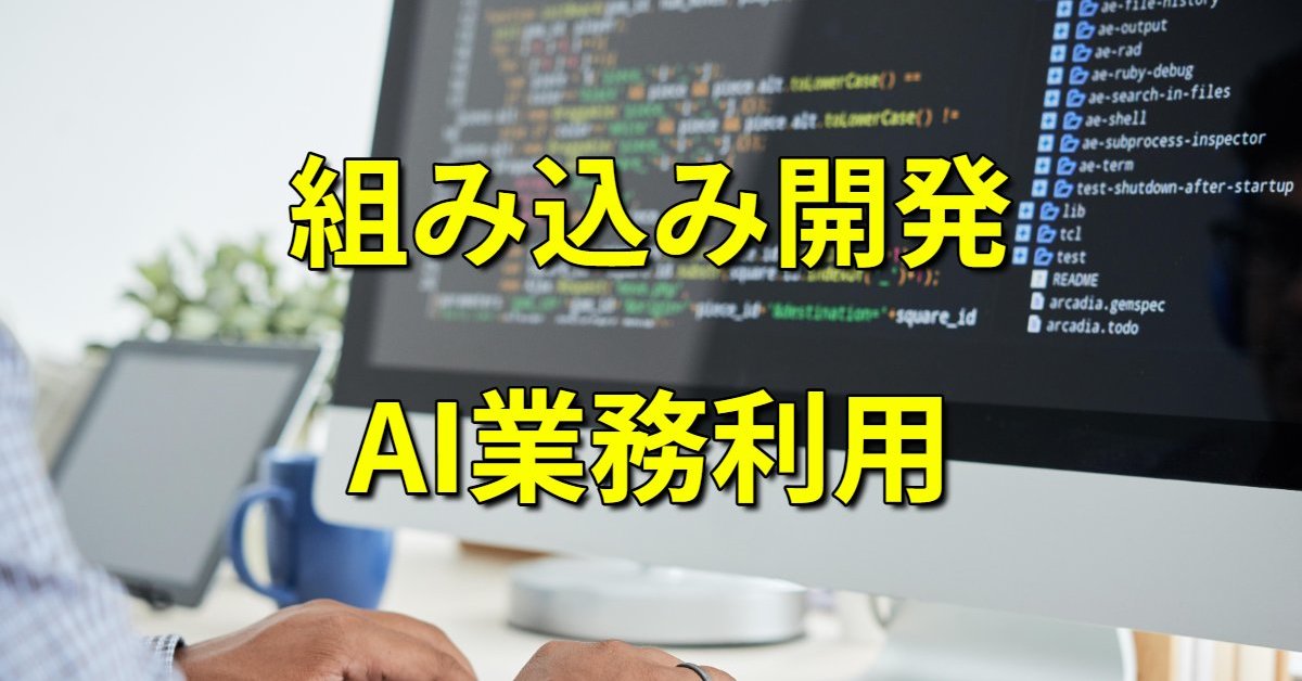 AI in Embedded Engineering: Promise Meets Reality