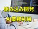����g�ݍ��݃G���W�j�A��AI���Ɩ����p���ĕ����������Ɓ\�\���҂ƌ��E�ƌ�����