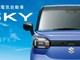 �X�Y�L���yEV�ue SKY�v�̐�s�������J�A�uVision e-Sky�v�Ɖ����Ⴄ�H
