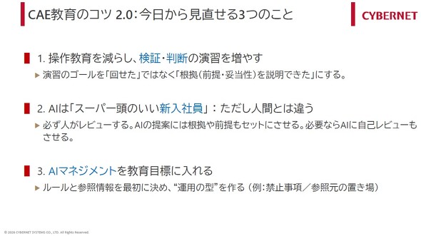 CAE����̃R�c 2.0�F�������猩������3�̂���