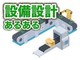�@�B�݌v�҂��v�킸�u�ȒP�Ɍ����Ȃ�I�v�Ɛg�\����v��6�I�y��ҁz