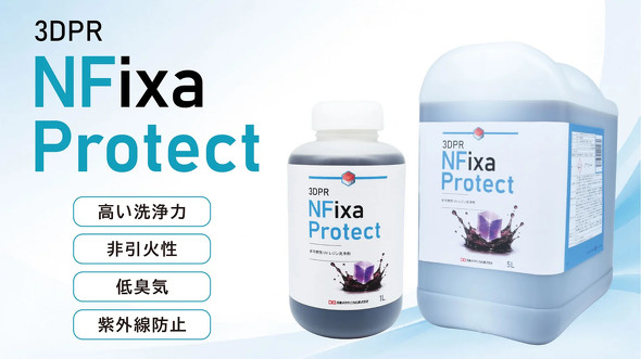 UV�d���^3D�v�����^�̖��d�����W����p���܁u3DPR NFixa Protect�v�𔭔�