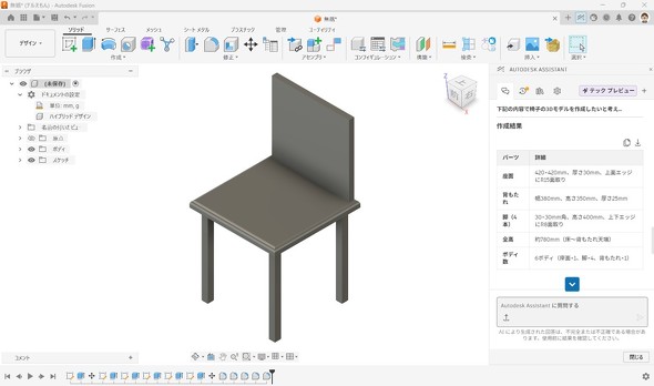 Autodesk Fusion��Autodesk Assistant�ň֎q��3D���f�����쐬������