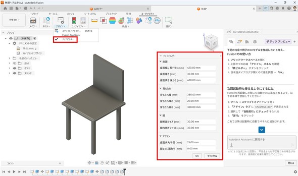 Autodesk Fusion�Ɉ֎q��3D���f�����쐬����A�h�C����ǉ����Ď��s���Ă���l�q