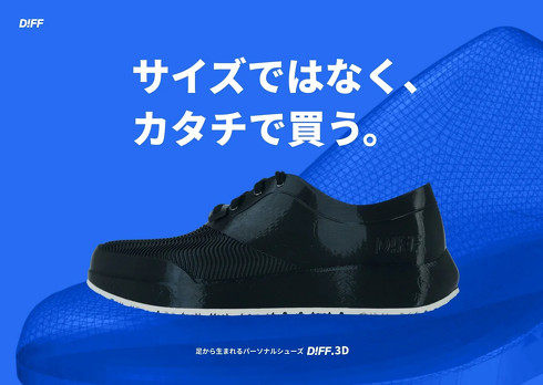 DIFF.�́A���^3D�f�[�^����Ɏ����݌v���A3D�v�����g�Ő�������p�[�\�i���V���[�Y�uDIFF.3D�v�𔭔�����