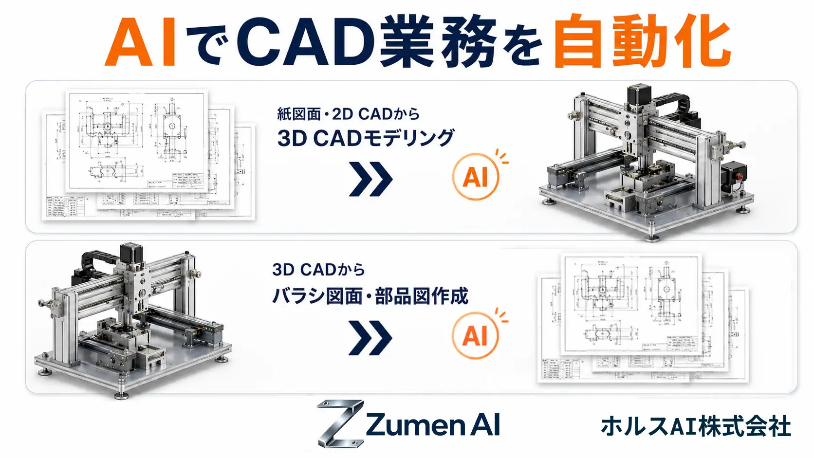 Zumen AI Turns 2D Drawings into 3D CAD