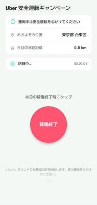 共同実証に使用する「二輪安全運転診断アプリ」の画面