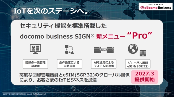 �udocomo business SIGN�v�̐V���j���[�uPro�v�̋@�\