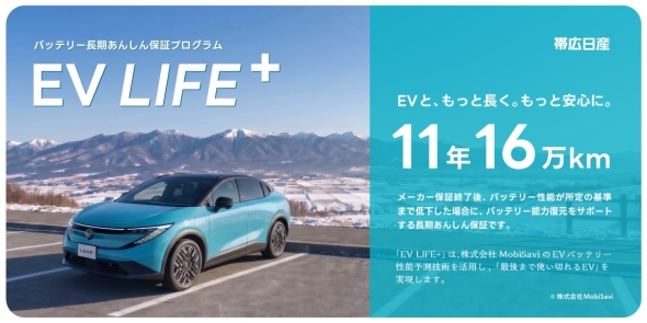 �эL���Y���񋟂���uEV LIFE+�v
