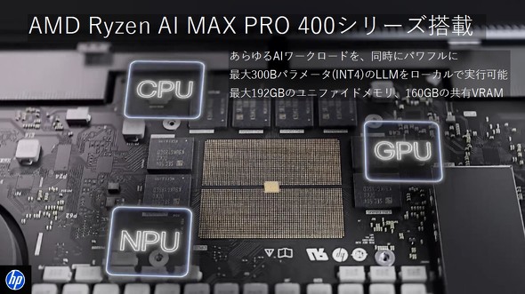 HP ZBook Ultra G3a 16 inch�́AAMD��SoC�uRyzen AI MAX PRO 400�V���[�Y�v�𓋍ڂ���