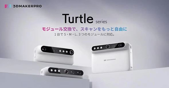 APPLE TREE��3DMakerpro��3D�X�L���i�[�uTurtle�v�̎�舵�����J�n����