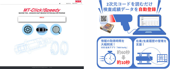 �uMT-Click!Speedy Premium�v�T�[�r�X�C���[�W�i���j�ƁuNSK Verify API�v���p�C���[�W�i�E�j