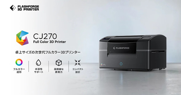 APPLE TREE��Flashforge���f�X�N�g�b�v�^�t���J���[3D�v�����^�uCJ270�v�̗\��̔����J�n����