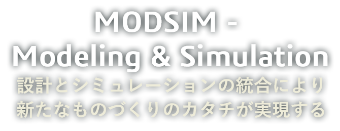 MODSIM - Modeling & Simulation ݌vƃV~[V̓ɂVȂ̂ẪJ^`