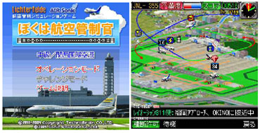 Ezweb向け航空管制シミュレーションゲーム ぼくは航空管制官 Itmedia Mobile