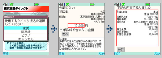 簡易通帳として使える～東京三菱銀行の「ケータイアプリバンキング」 ITmedia Mobile