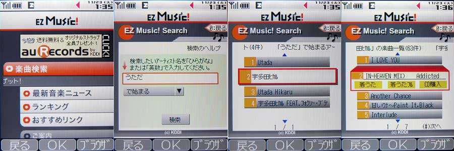 着うたフル 開始 1曲105円から4円 Itmedia Mobile