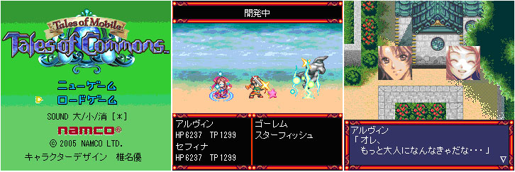 900i・901iシリーズ向けRPG「テイルズ オブ コモンズ」が登場