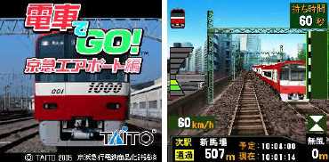 電車でgo 京急エアポート編 特別版アプリを先行配信 Itmedia Mobile