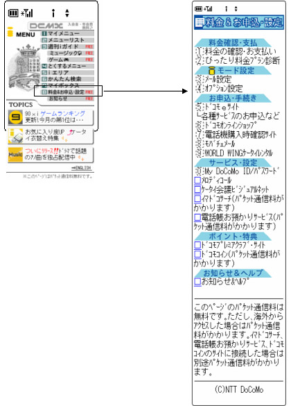 ドコモ Iメニューの 週刊iガイド に音楽情報とゲーム情報を追加 Itmedia Mobile