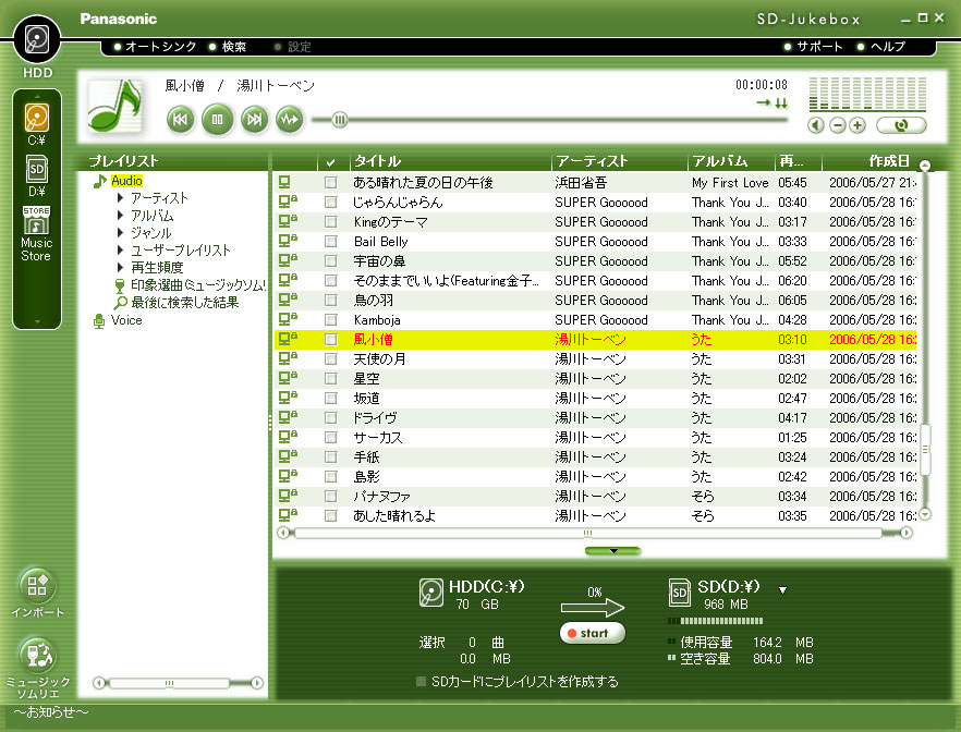 Sd Audioに対応 さらに専用音楽プレーヤーのように Itmedia Mobile