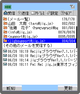 携帯でpcメールの送受信を可能にする Jigメーラー Itmedia Mobile