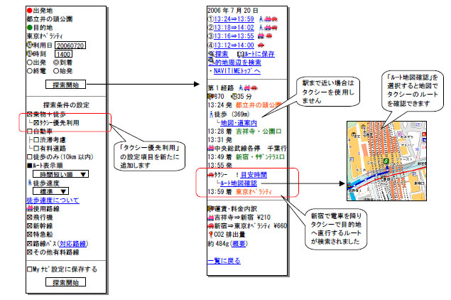 電車とタクシーを組み合わせたルート案内に対応 ナビタイム Itmedia Mobile