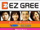 KDDI、モバイルSNS「EZ GREE」を11月中旬より提供