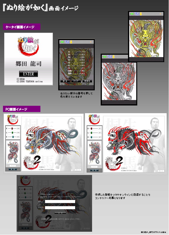 ツタヤオンラインが 龍の如く2 の刺青イラストでぬり絵できる ぬり絵が如く を配信 Itmedia Mobile