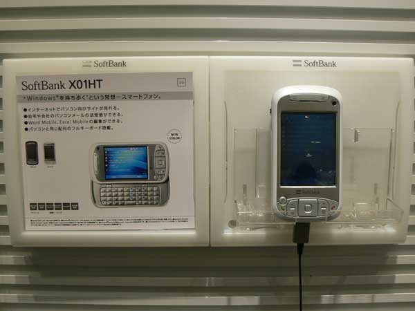 シューカツ”に必須のWindowsケータイ――「X01HT」タッチ＆トライ
